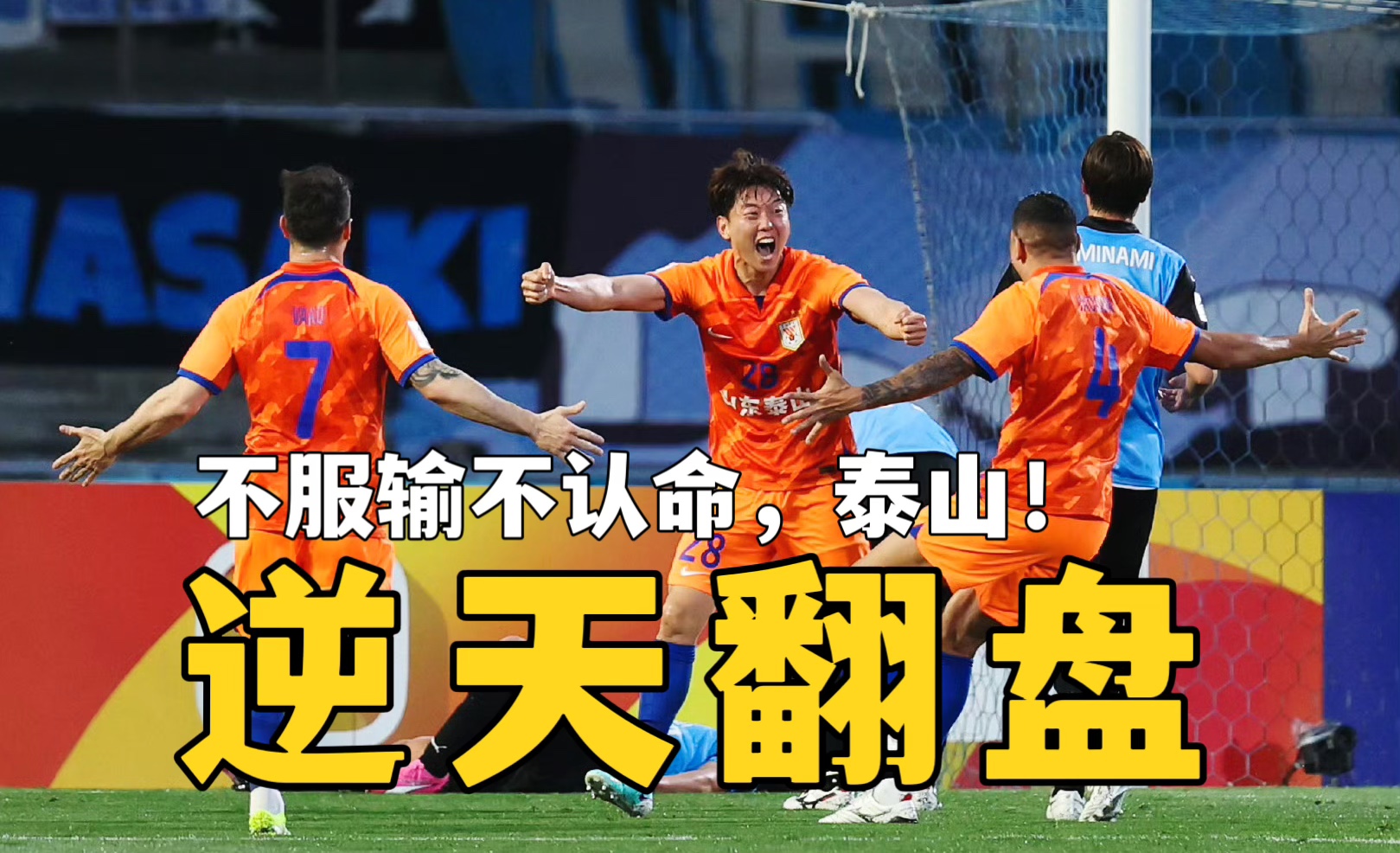 开云体育网页版-关于山东泰山主场告捷，重获中超积分榜前四的信息