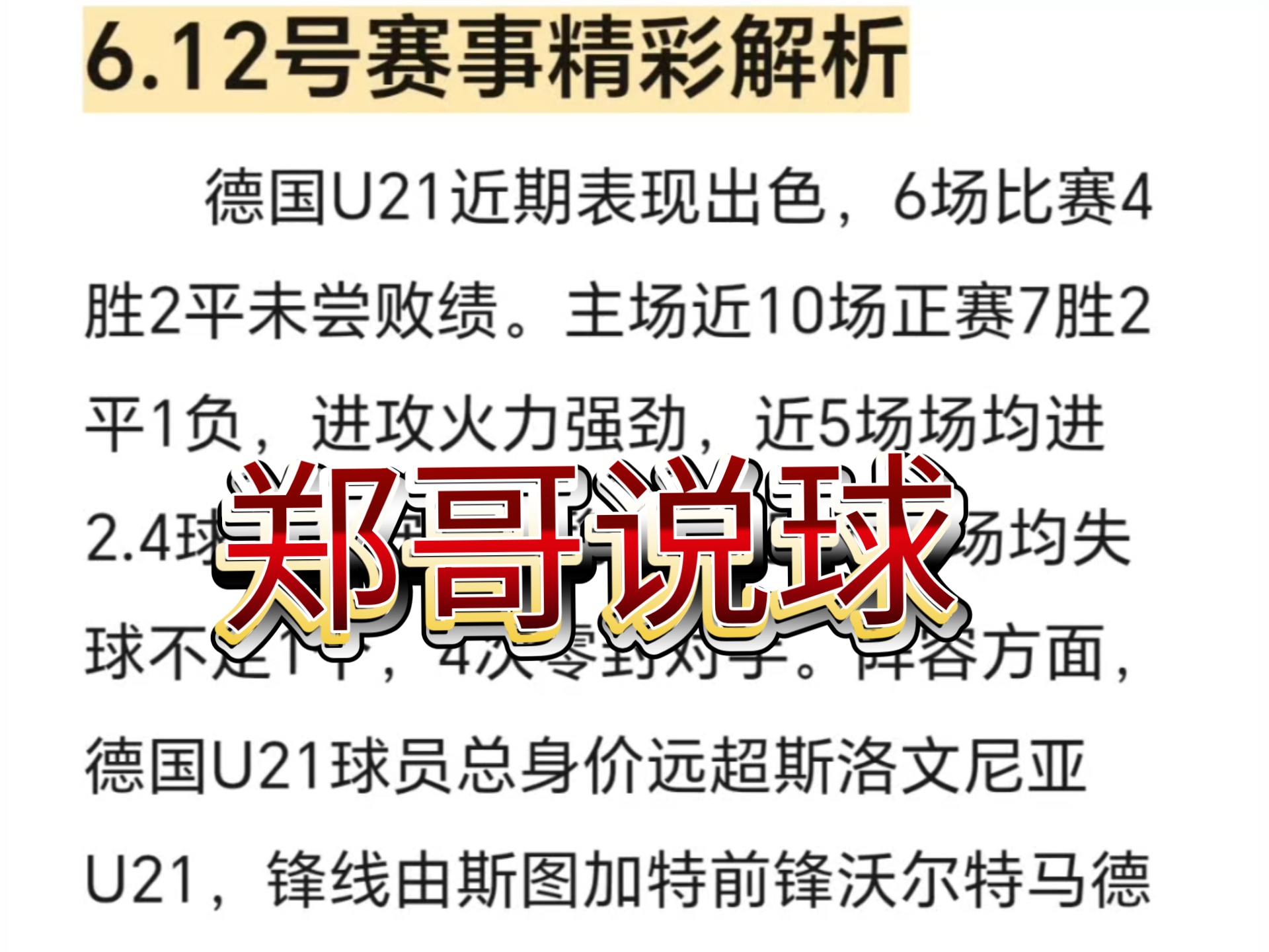 德国对阵亚美尼亚,一场胜负难分的对决的简单介绍 德国对阵亚美尼亚,一场胜负难分的对决的简单介绍